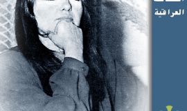 شخصيات عراقية